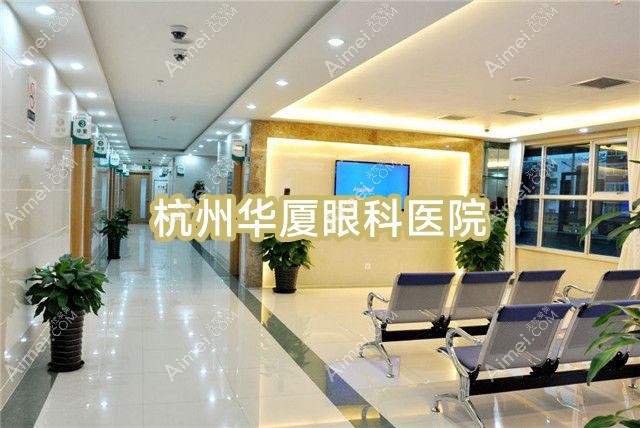 杭州华厦眼科医院 杭州华厦眼科医院