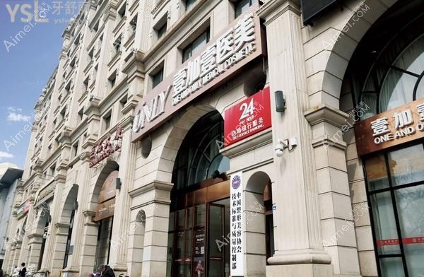 北京新颜兴医疗美容医院 北京新颜兴医疗美容医院