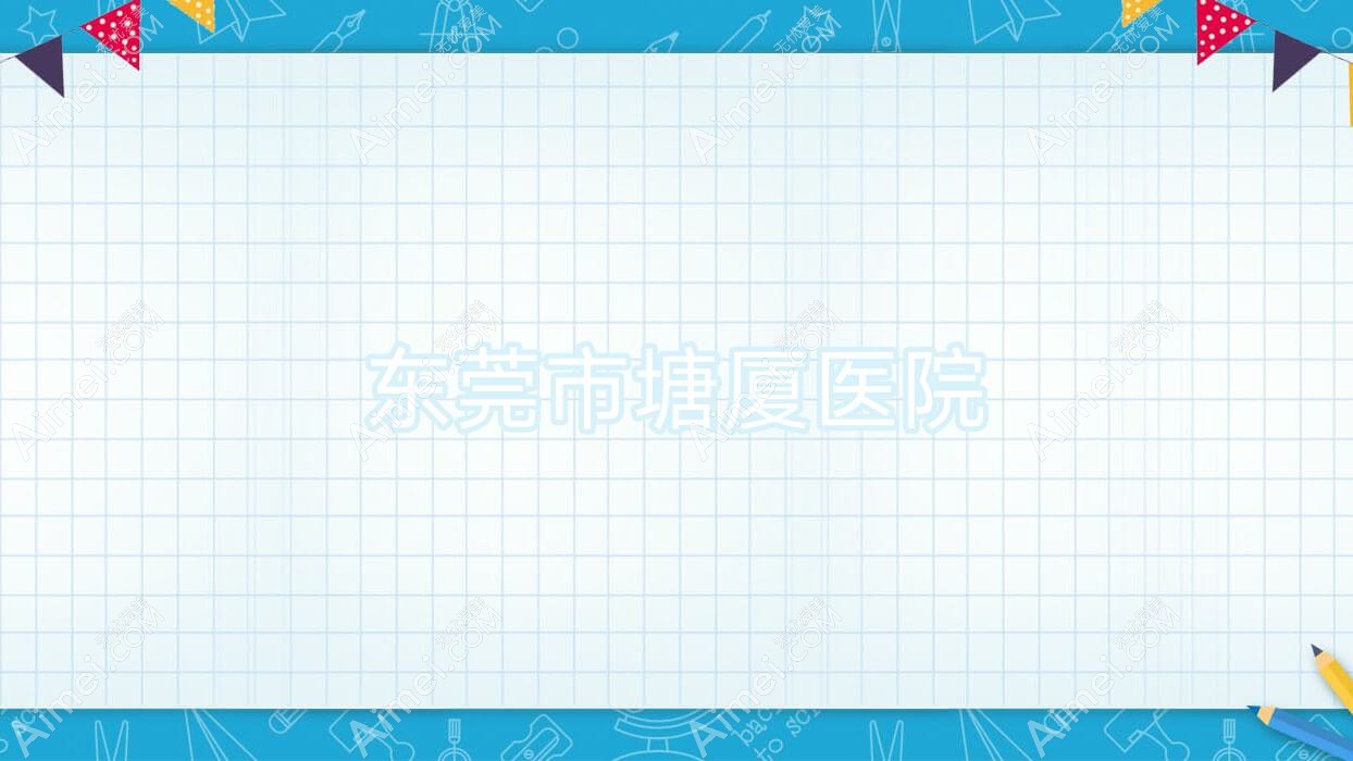 东莞市塘厦医院