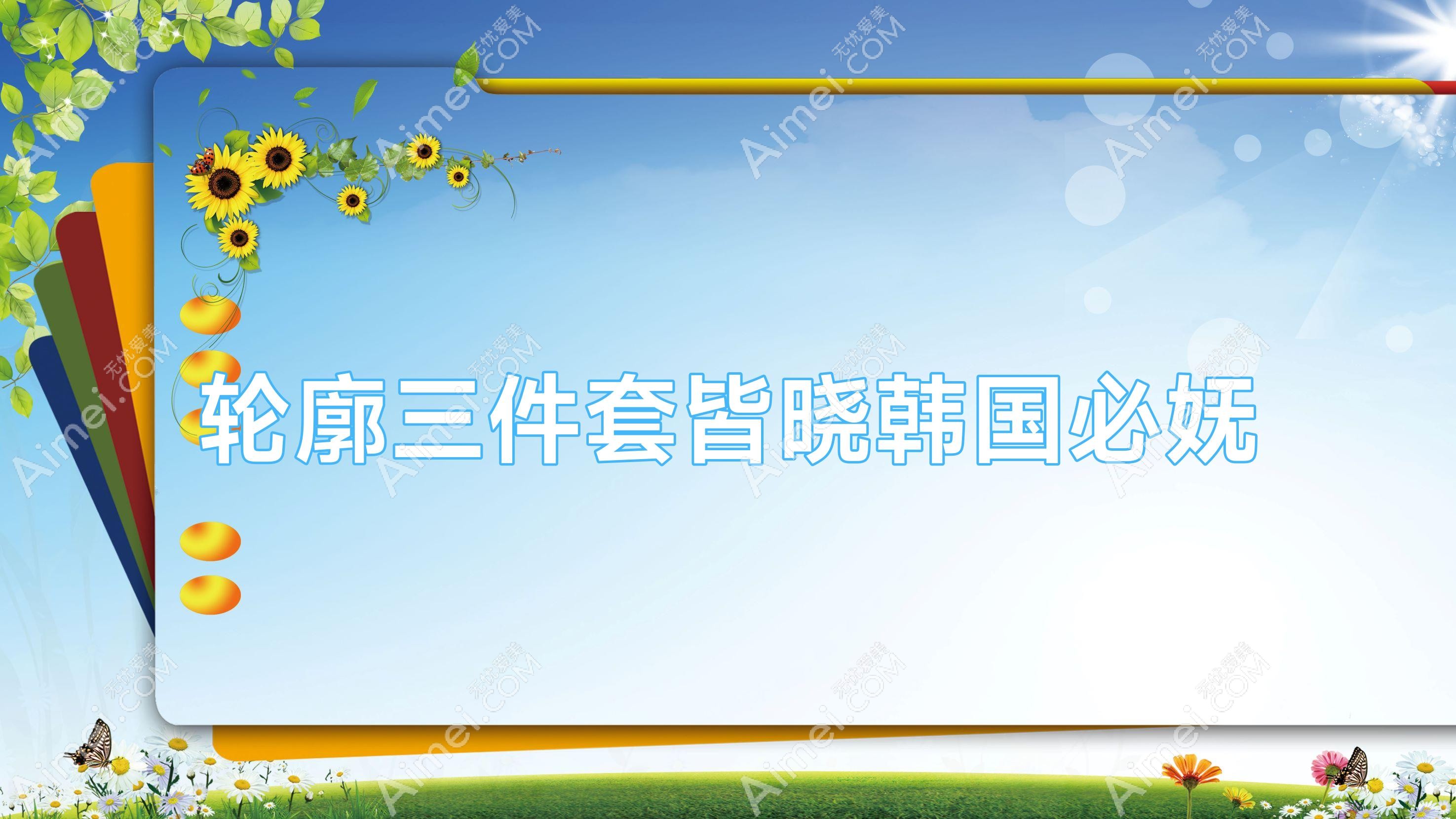 轮廓三件套皆晓韩国必妩?轮廓三件套哪里做得好?