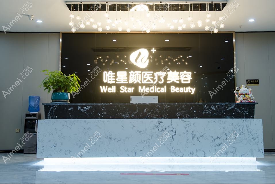 无锡博颜维度医疗美容诊所