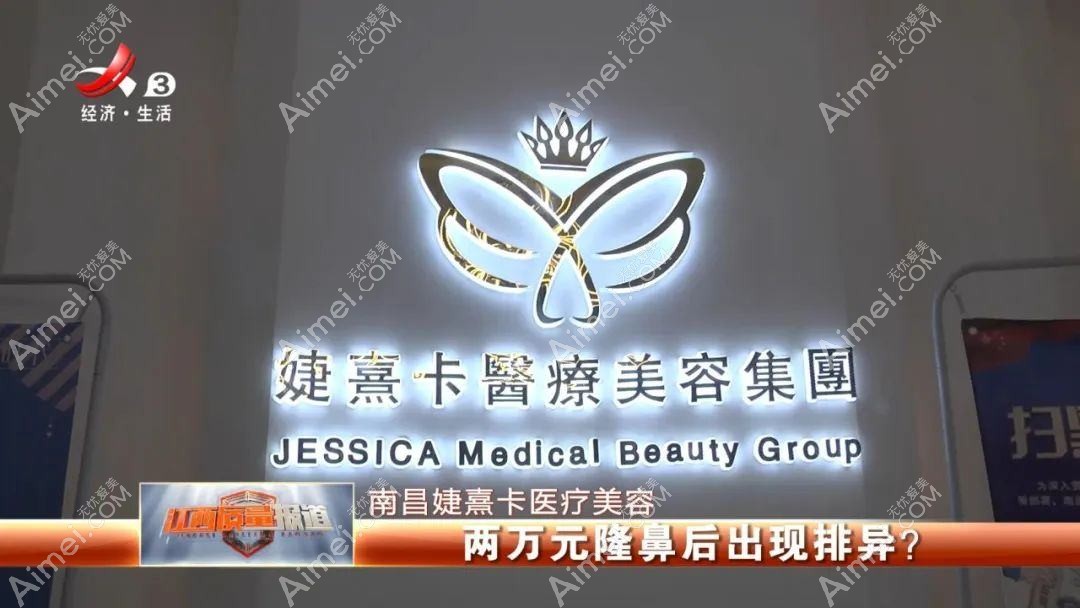 重庆婕熹卡医疗美容门诊部