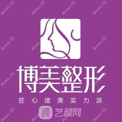青岛博美医疗美容门诊部