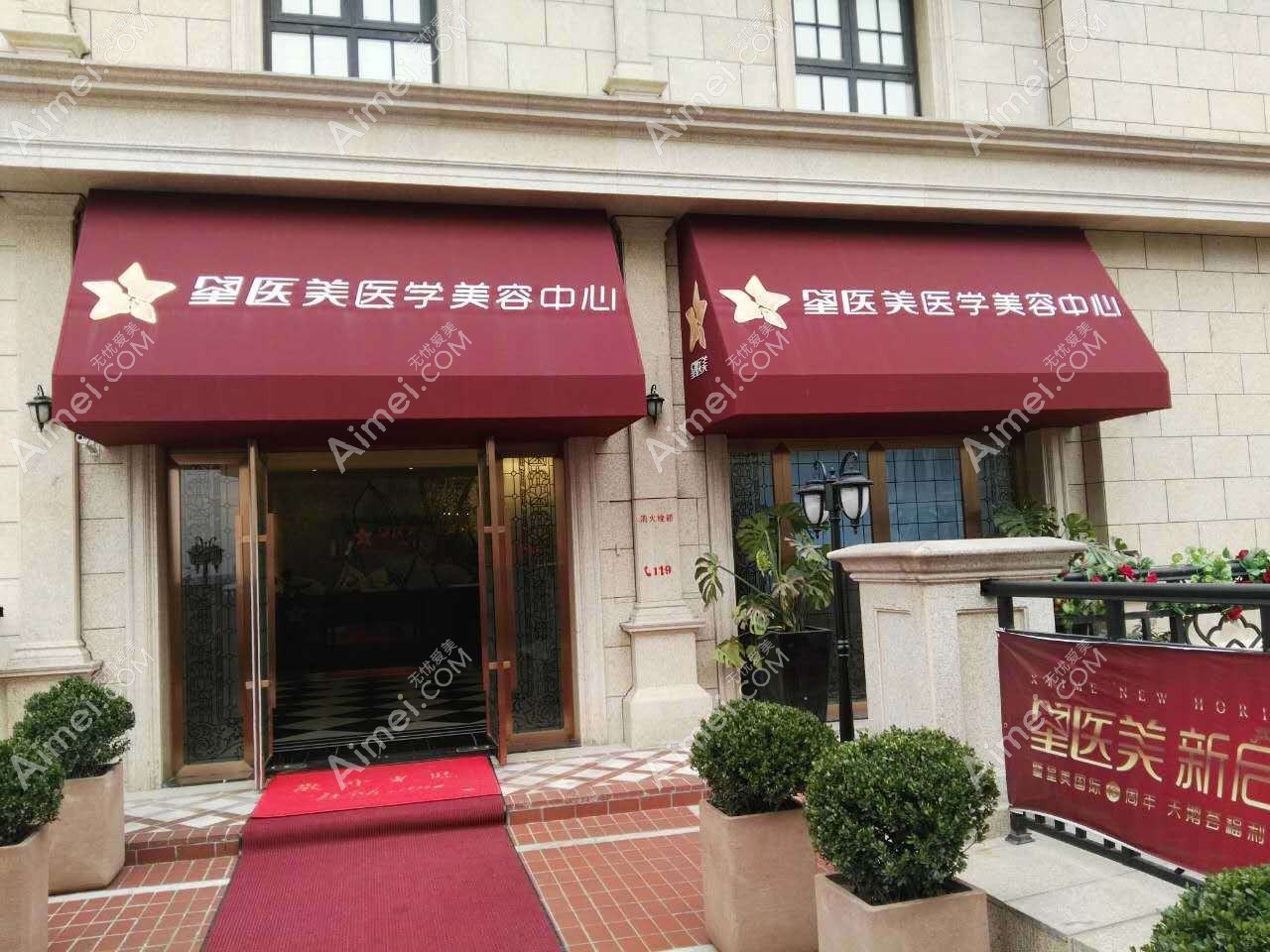 长沙星耀医疗美容诊所