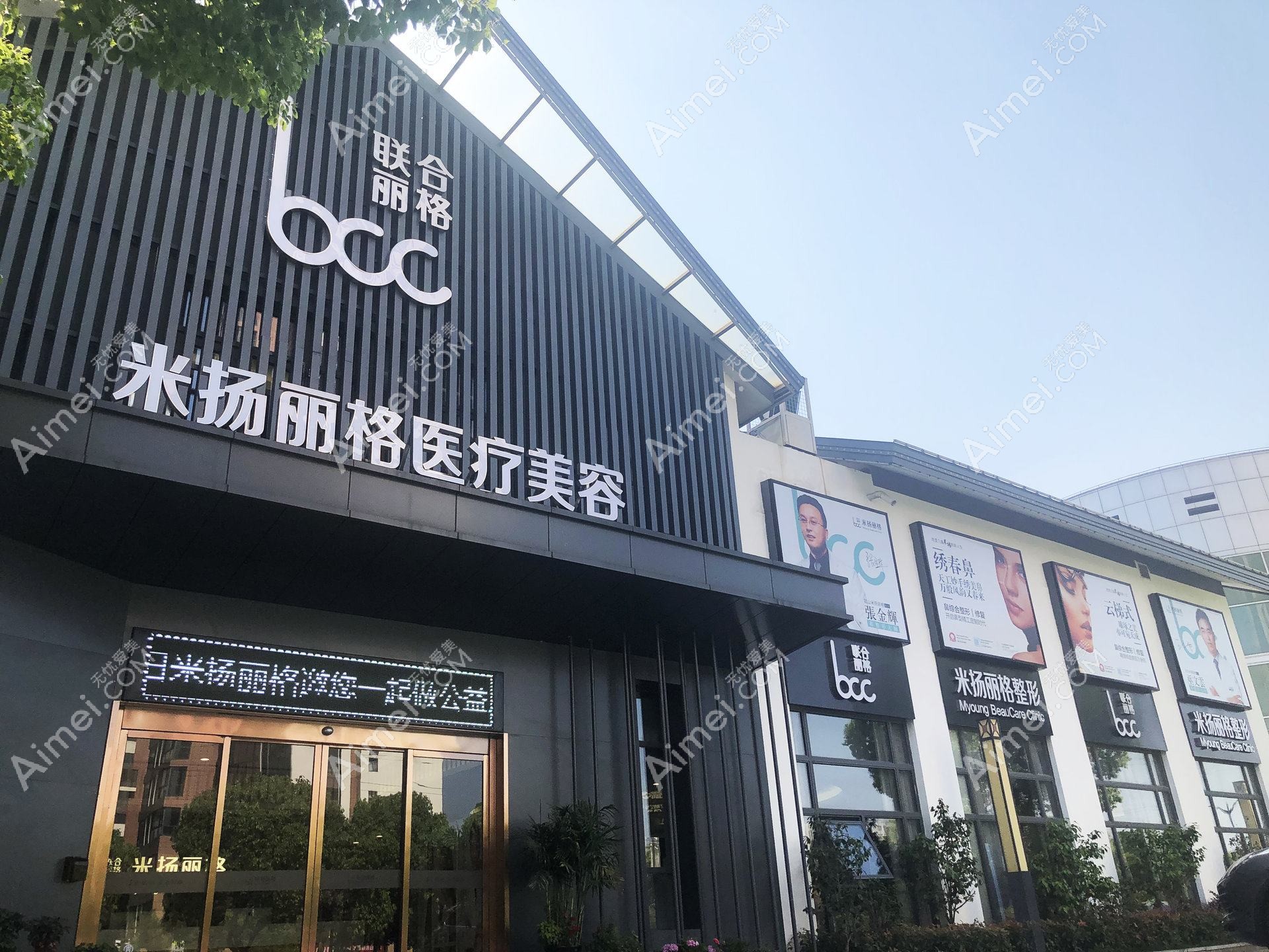 东港倍嘉丽扬医疗美容诊所