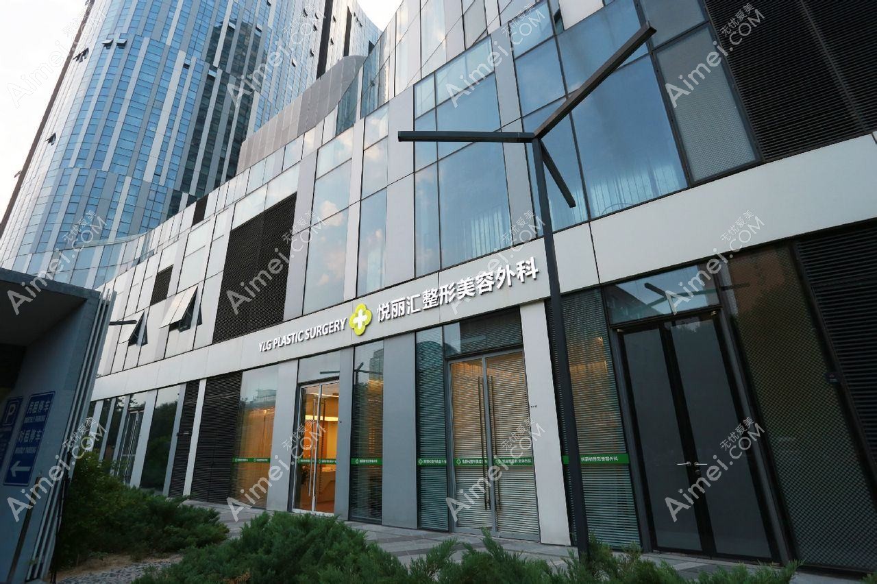 北京露克莱尔医疗美容诊所