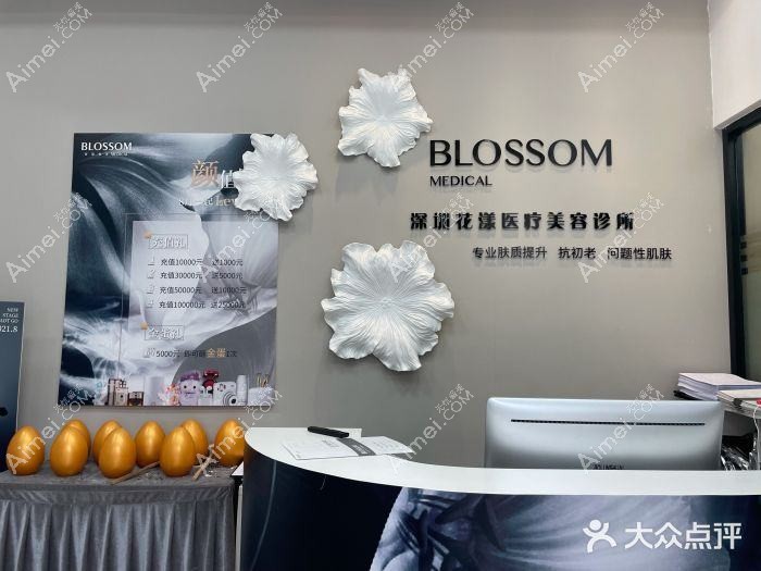 深圳漾思汀医疗美容诊所