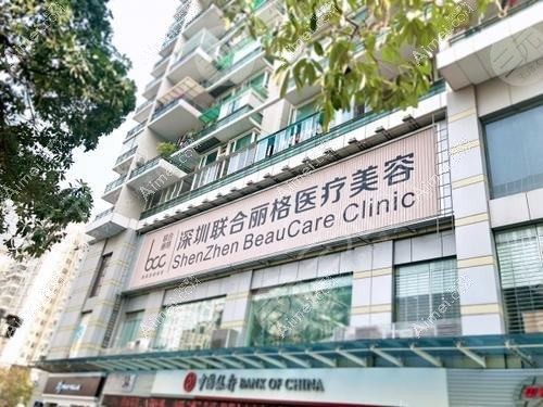 深圳伊丽宫医疗美容门诊部