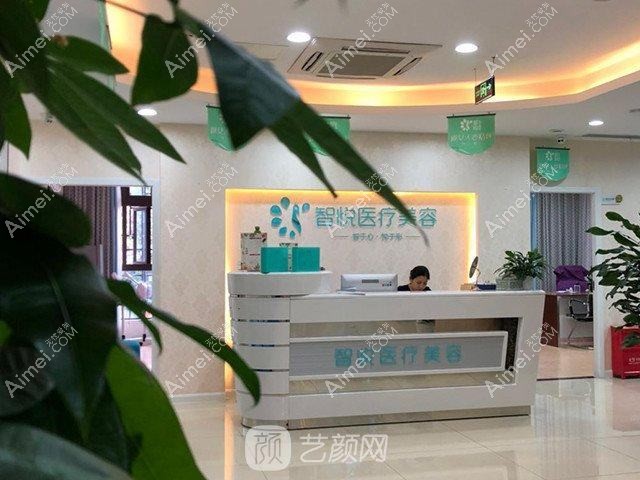 成都联和智悦医疗美容诊所