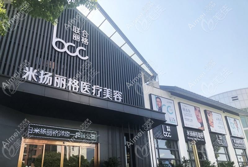昆山豆蔻医疗美容诊所