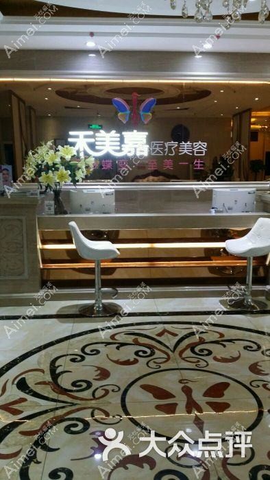 北京齐聚禾爱医疗美容门诊部