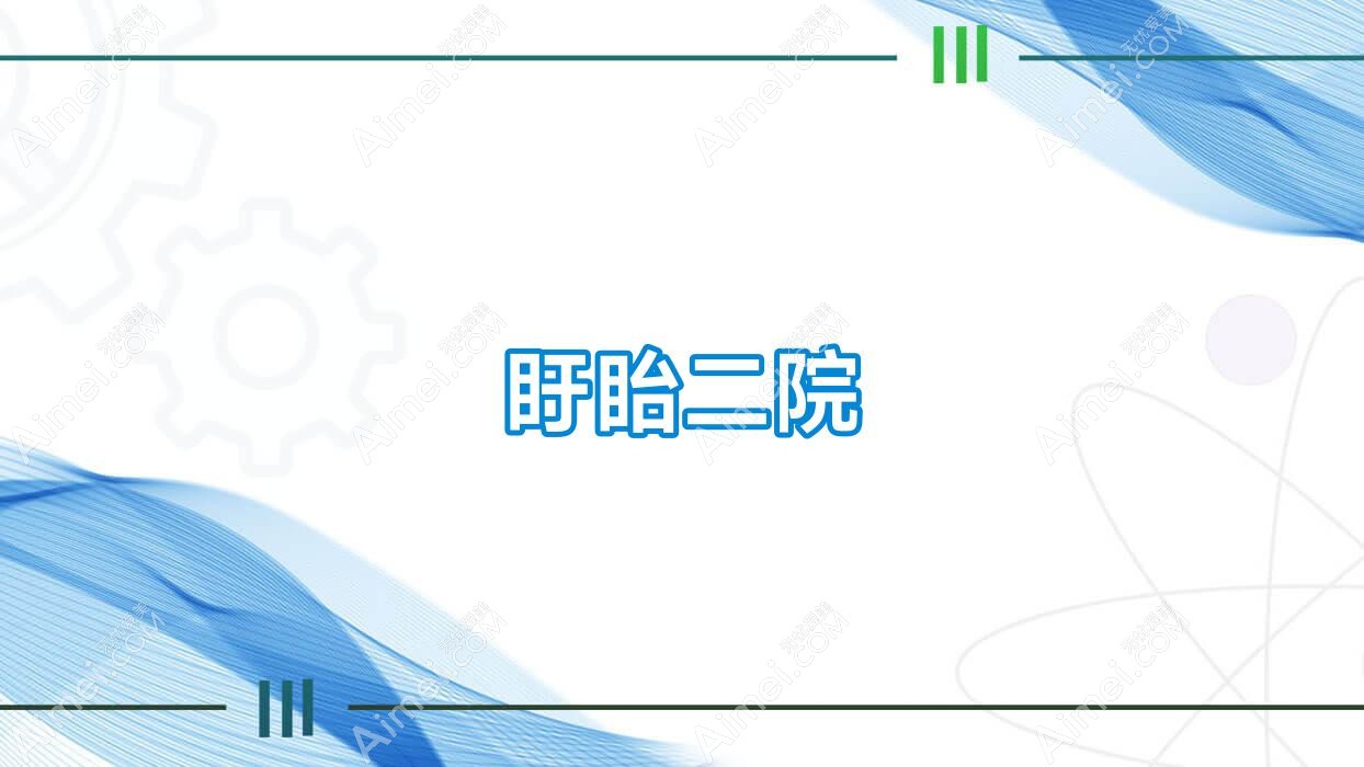 盱眙二院