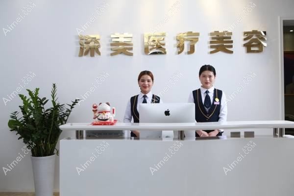 深圳寓美医疗美容诊所