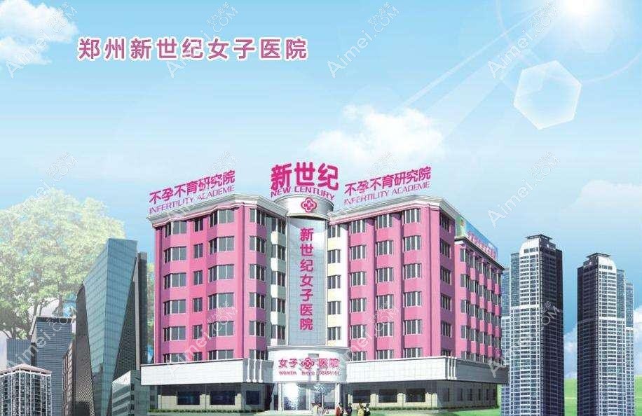 郑州新世纪医院私密整形科