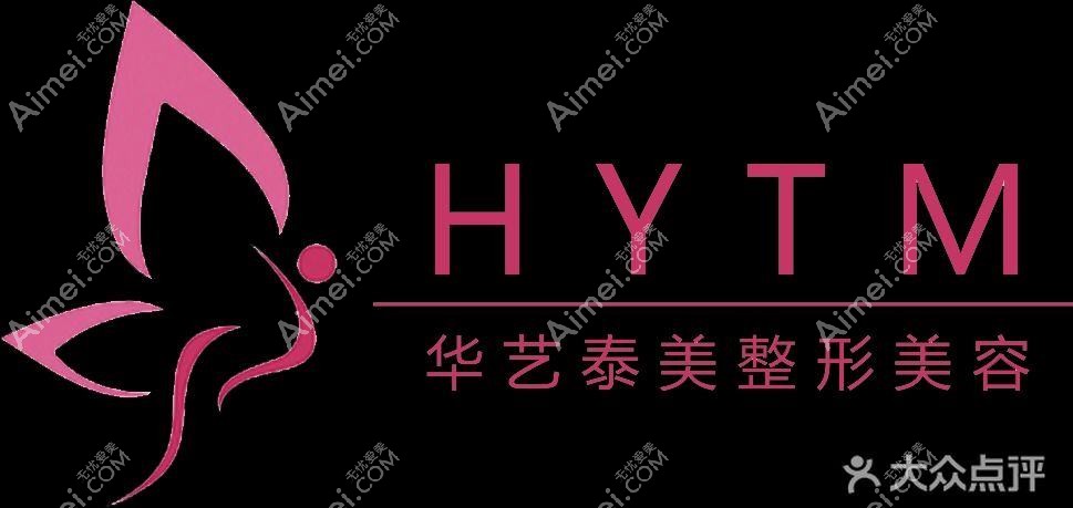 郑州华艺泰美医疗美容诊所