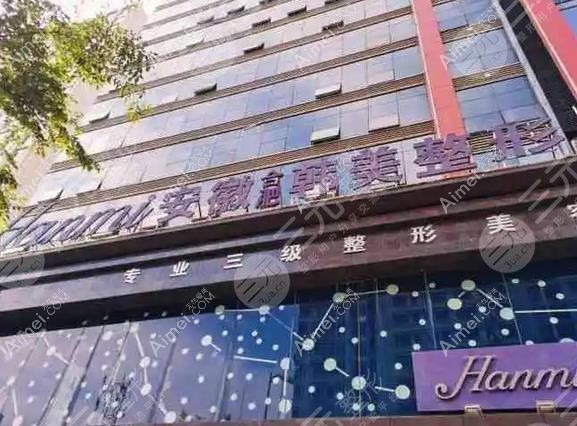 合肥浣顏醫(yī)療美容診所