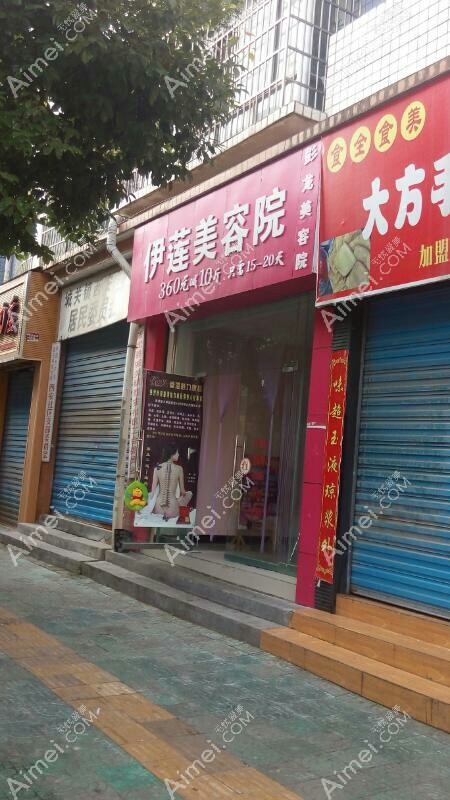 青岛伊莲美人医疗美容诊所