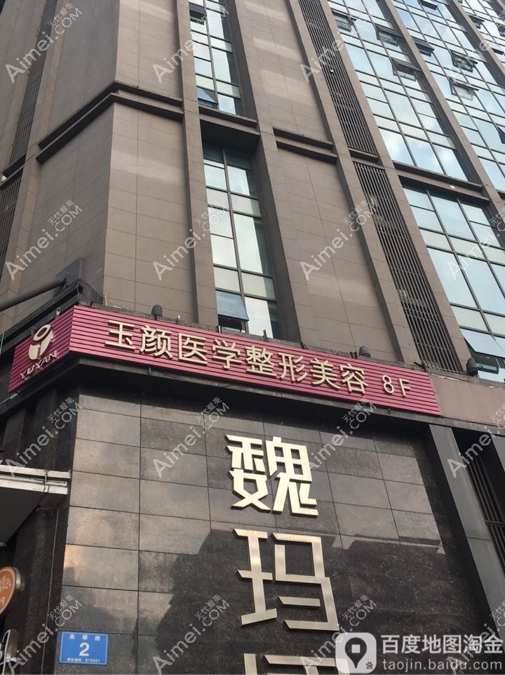 成都初颜花瑞堂医疗美容诊所