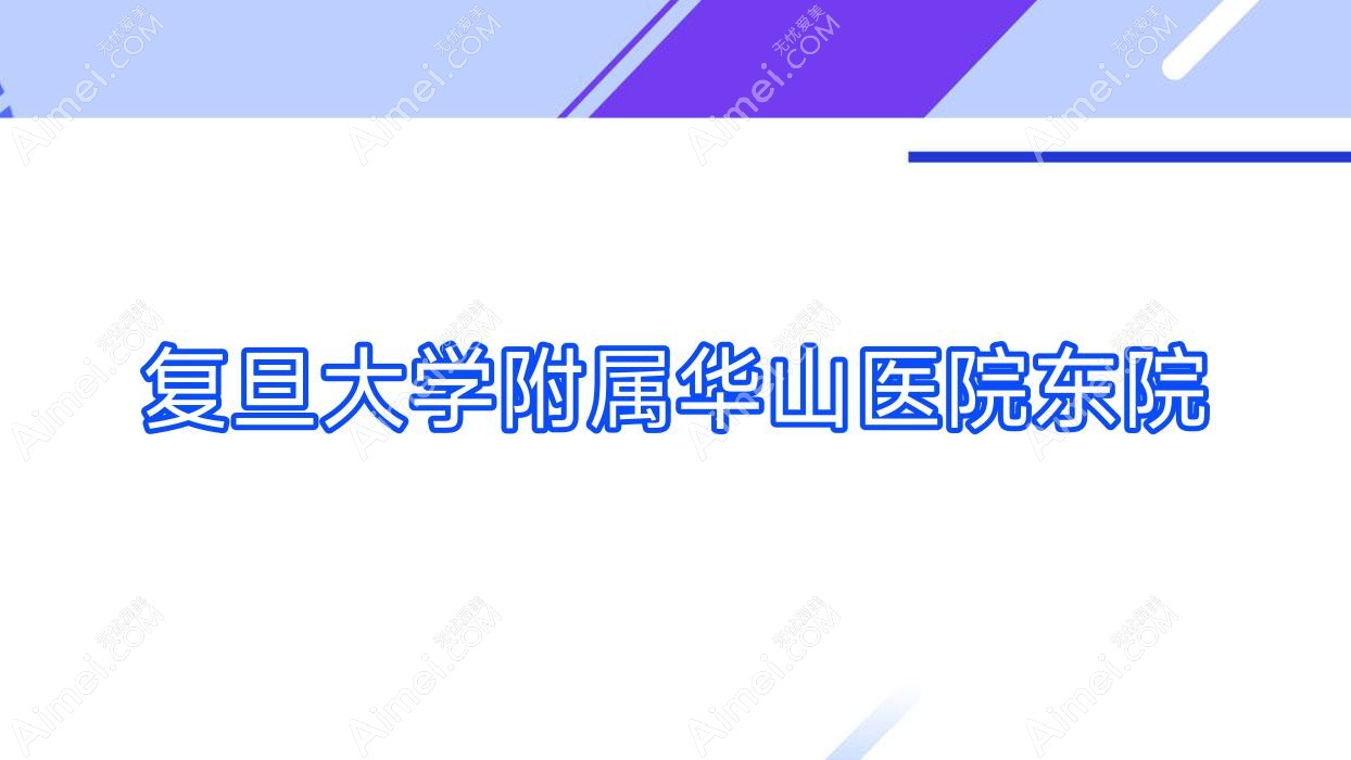 东院