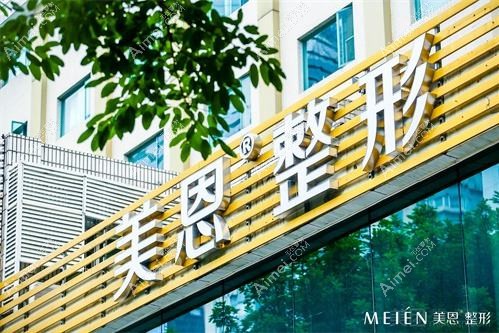 广州美恩优肤医疗美容诊所