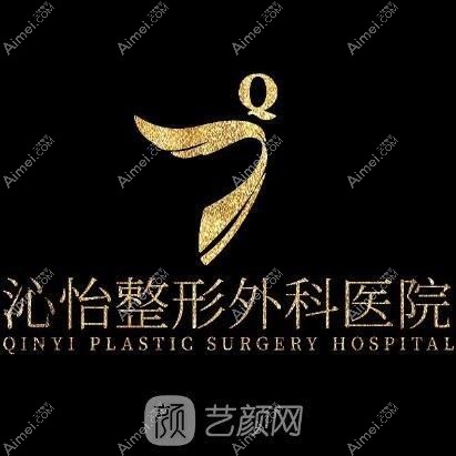 合肥沁怡整形外科医院