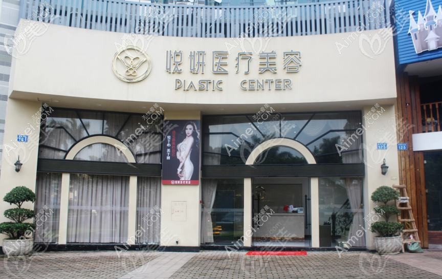 河南欣妍整形美容医院