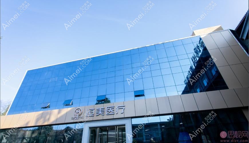 丹东美辰恒美医疗美容门诊部