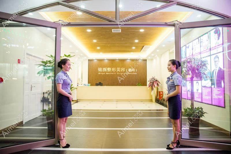 天津铭净萱医疗美容诊所