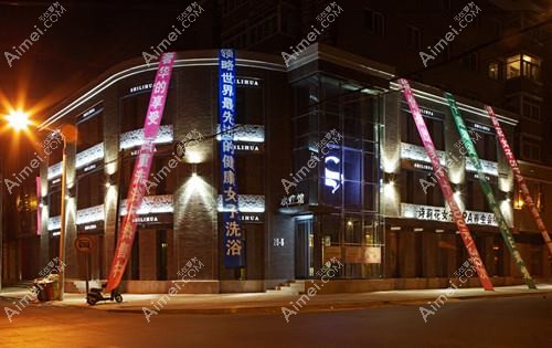 宽甸迟新嫒微整形医疗美容诊所