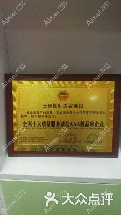 深圳玉妍硕人医疗美容门诊部