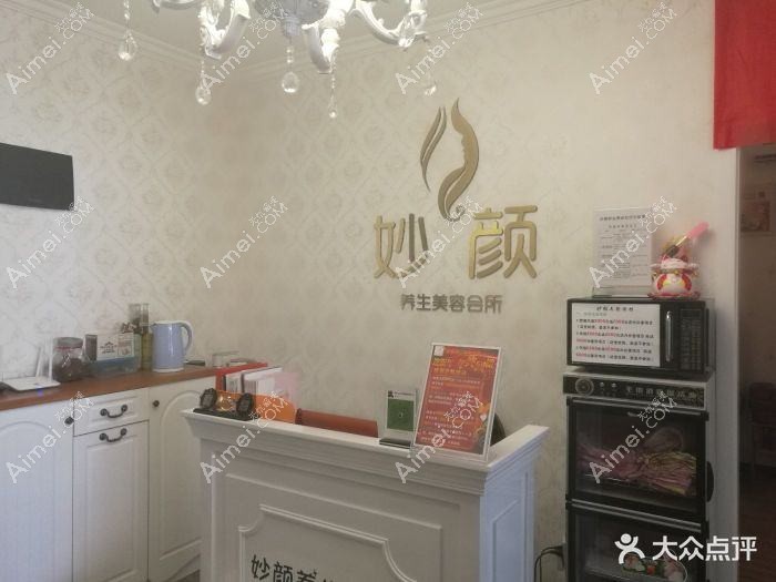 深圳妙颜医疗美容诊所