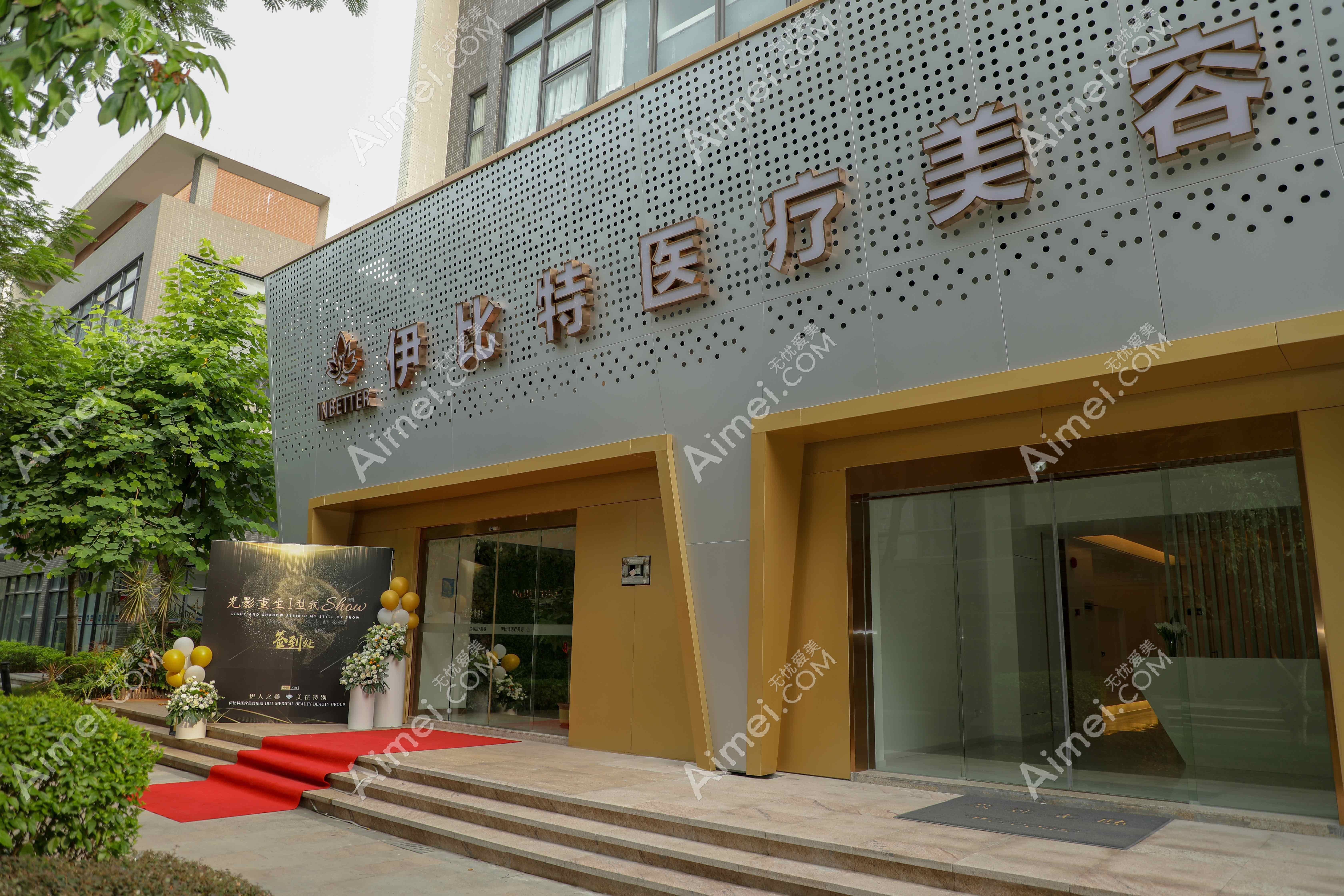 广州菲曼德医疗美容诊所
