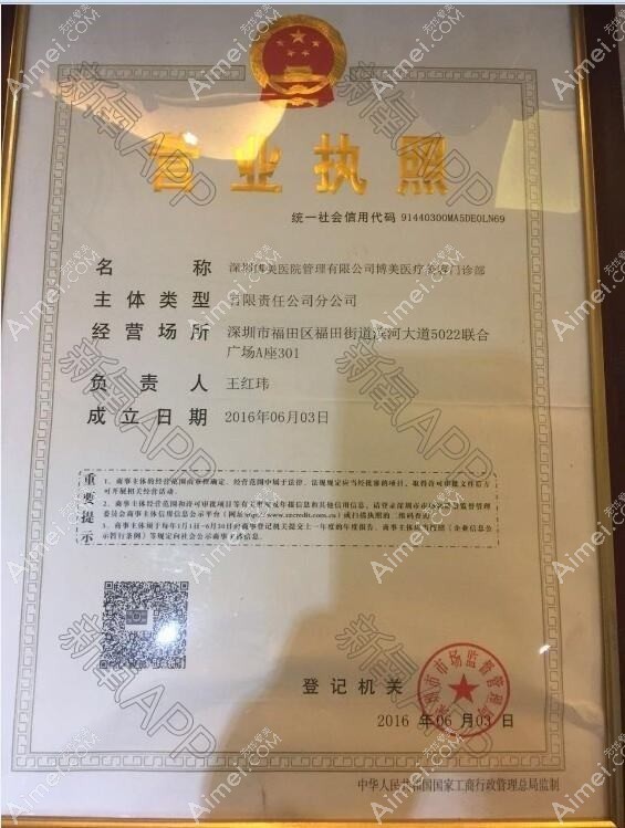 深圳博悦医疗美容诊所