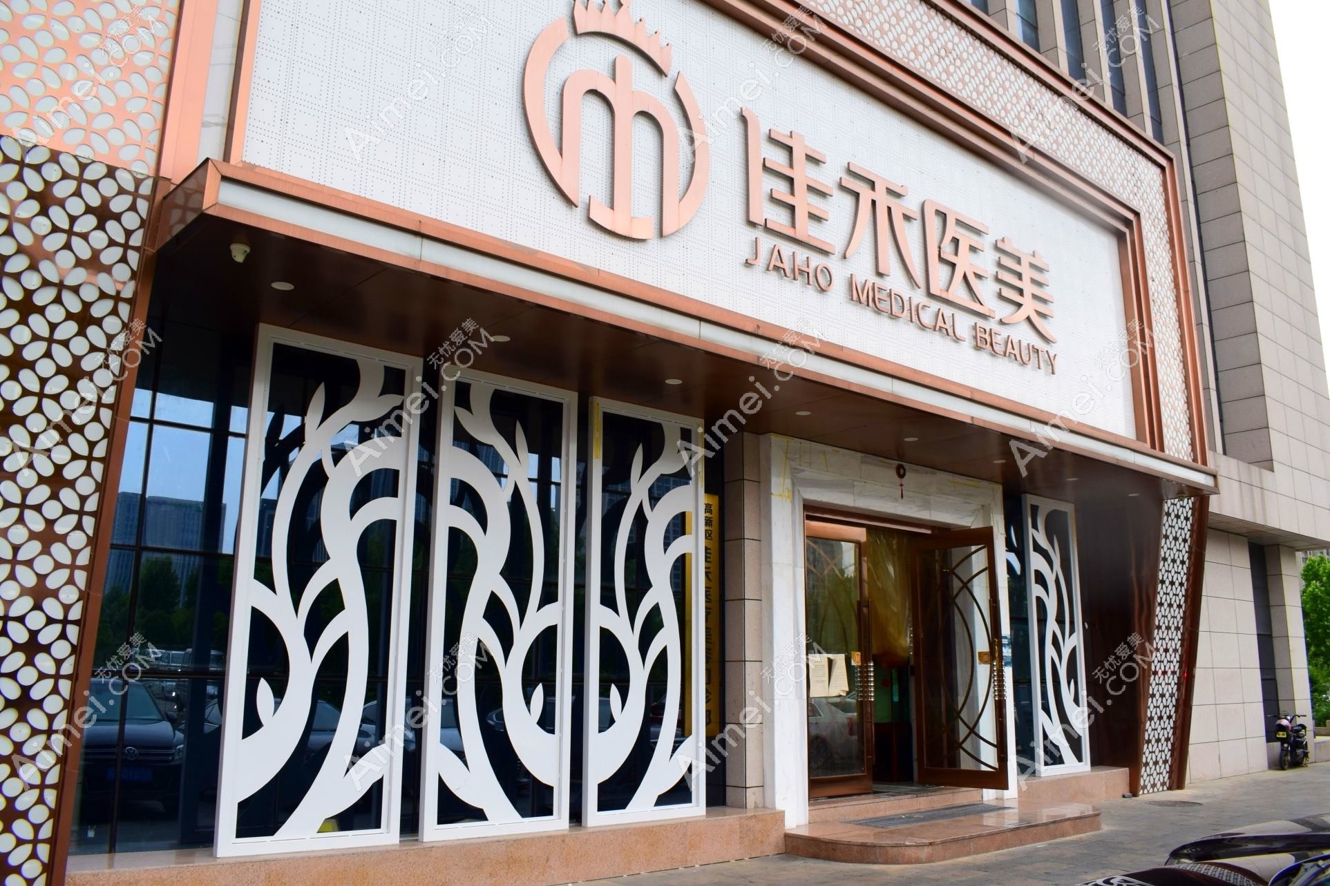 合肥雅禾医疗美容门诊部