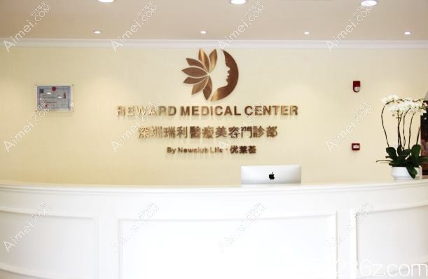 深圳瑞利医疗美容门诊部 深圳瑞利医疗美容门诊部