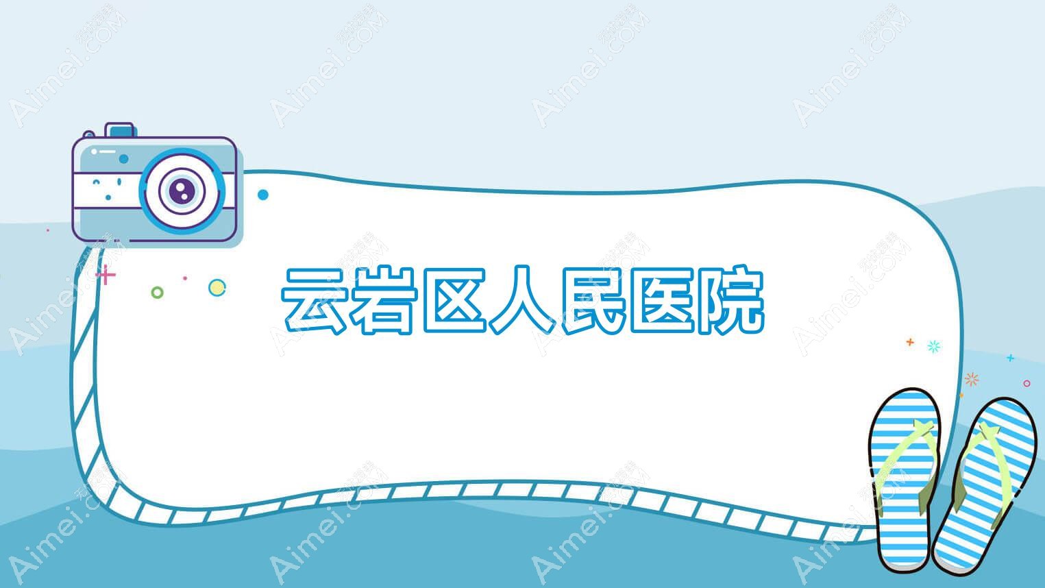云岩区人民医院