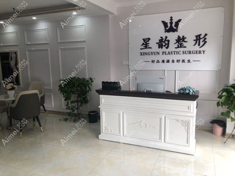 郑州星艺慧医疗美容诊所