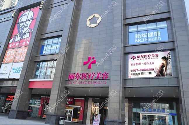 平顶山新华丽仁医疗美容门诊部