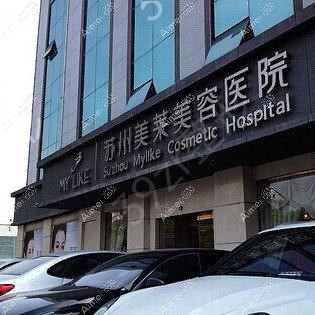 苏州雕美医疗美容诊所