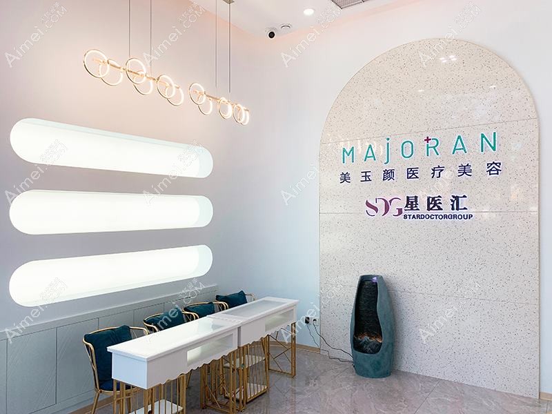 秦皇岛溪颜玉医疗美容诊所