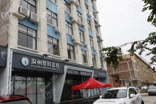 汝州郭志军医疗美容诊所