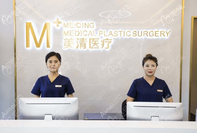 东莞原美医疗美容诊所