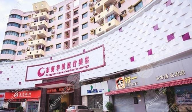 东莞生源医疗美容门诊部