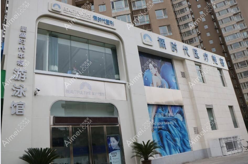 西安艾伊尔医疗美容门诊部