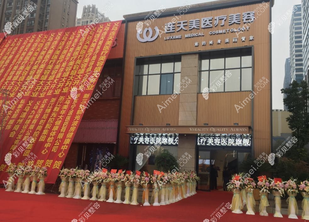 东莞东城天美丽都医疗美容诊所 东莞东城天美丽都医疗美容诊所