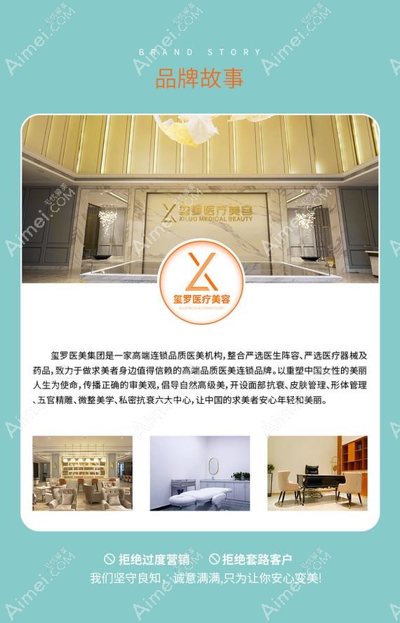 长沙玺罗医疗美容门诊部
