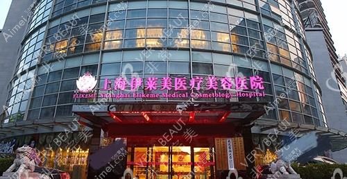 上海馨茹医院整形科