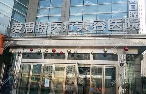 长沙艾特姿本医疗美容诊所