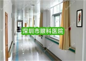 深圳市眼科医院