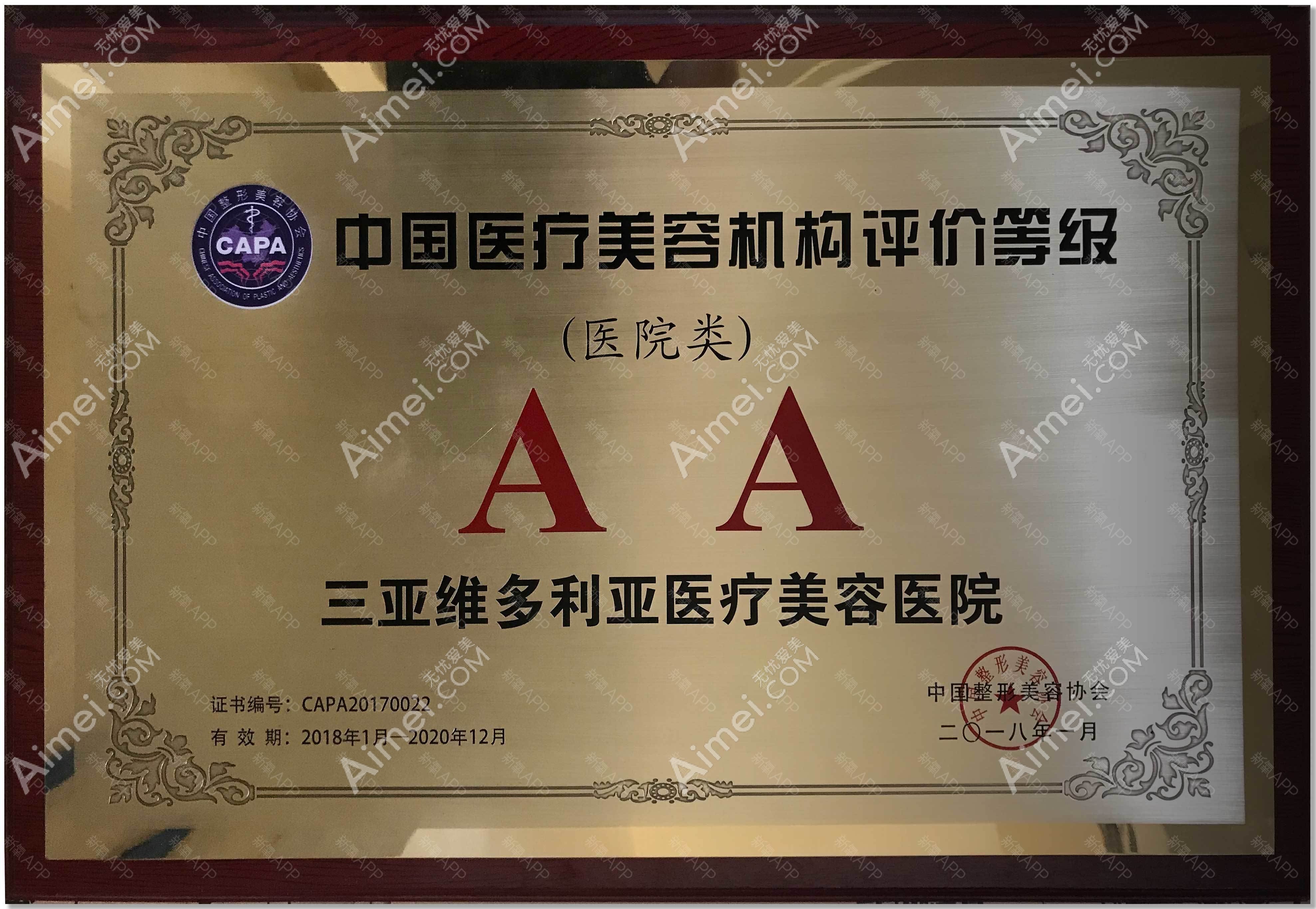 三亚美丽之缘医疗美容诊所